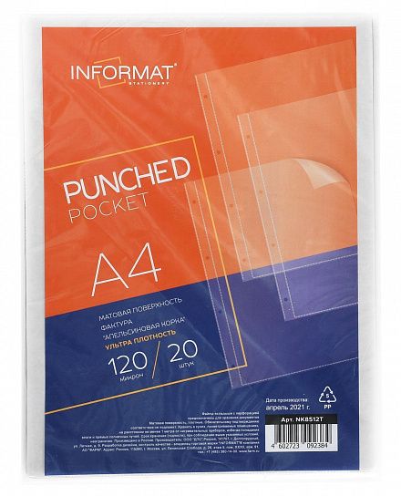 Файлы INFORMAT А4 120 мкм плотные, прозрачные, апельсиновая корка, 20 шт