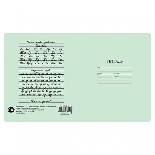 Тетрадь 12 л. линия КФОБ тетрадная обложка