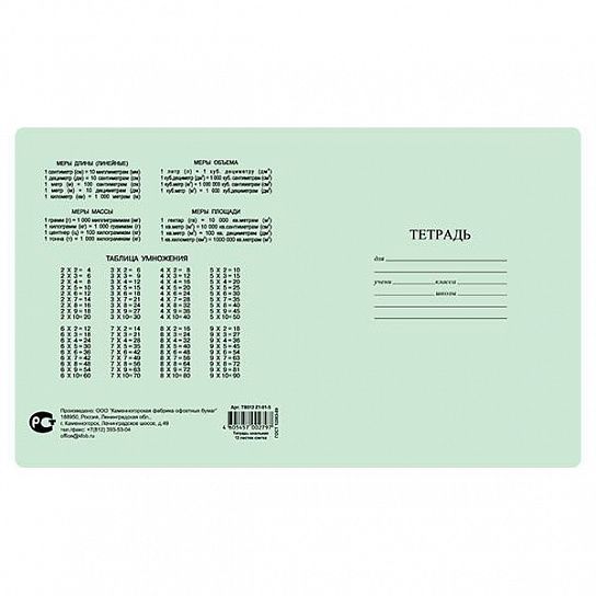 Тетрадь 18 л. клетка КФОБ офсет №1 тетрадная обложка