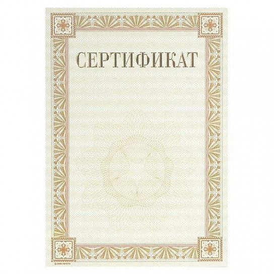 Сертификат Диона А4, бежевая, тиснение фольгой и конгрев