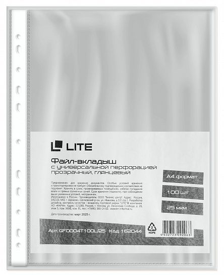 Файлы LITE А4 25 мкм прозрачные, гладкие, 100 шт