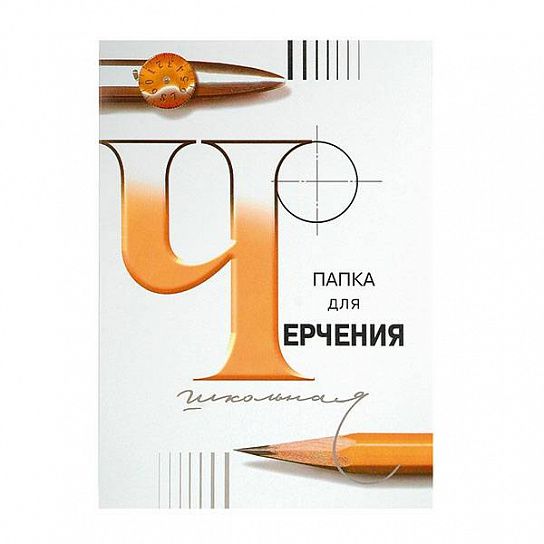 Папка для черчения 24 л. А3 Гознак С-Пб ватман 200 г/м2