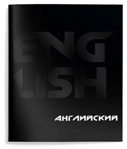 Тетрадь 48 л. А5 клетка, на скрепке, Schoolformat TOTAL BLACK Английский язык мелованный картон, запечатка форзаца, твин-лак