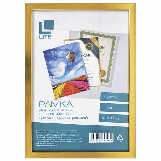 Фоторамка А4 LITE 21х30 см рамка пластик золотой, вставка стекло