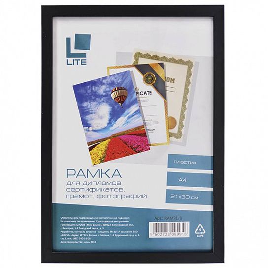Фоторамка А4 LITE 21х30 см рамка пластик черный, вставка стекло