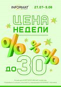 Цена недели 27.07 - 09.08.2026