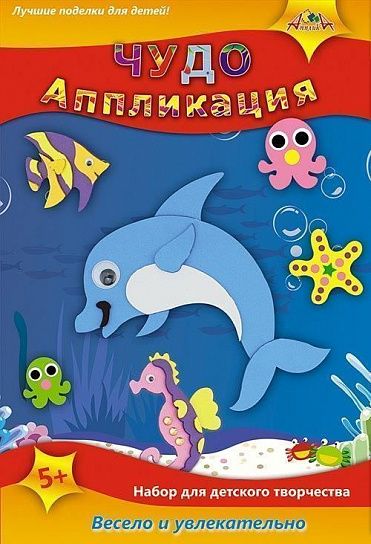 Набор для творчества аппликация 3D ПОДВОДНЫЙ МИР A6