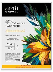 Набор холстов на картоне АРТформат 30х40 см 100% х/б 280 г/м2 мелкое зерно грунт. 5 шт холст КОТИК в подарок
