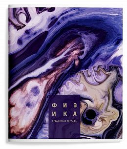 Тетрадь 48 л. А5 клетка, на скрепке, Schoolformat ДЖУСИ КОЛОРС Физика мелованный картон, сплошной УФ-лак