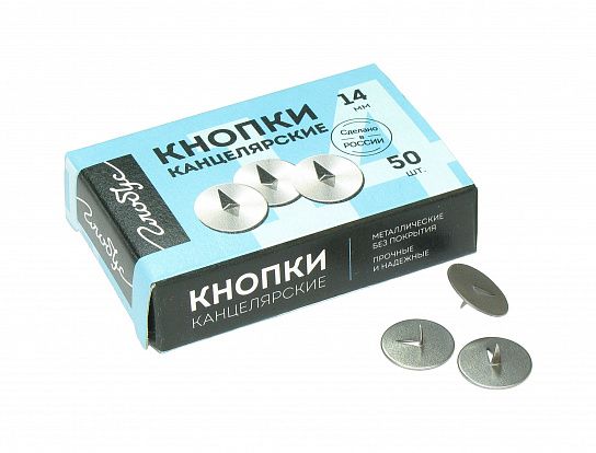 Кнопки канцелярские GLOBUS 14 мм 50 шт классические без покрытия металл.