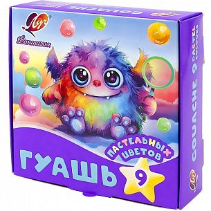 Гуашь Луч ФАНТАЗИЯ 9 цветов по 15 мл ассорти, набор баночек