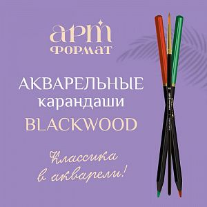 Blackwood в акварели!