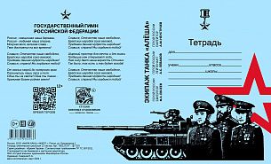 Тетрадь 12 л. клетка Маяк Канц ВРЕМЯ ГЕРОЕВ тетрадная обложка