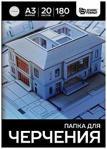 Папка для черчения 20 л. А3 Schoolformat ватман 180 г/м2