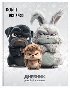 Дневник младших классов 48 л. твердая обложка Schoolformat ДУШНЫЕ ЗВЕРУШКИ переплетный картон, глянцевая ламинация