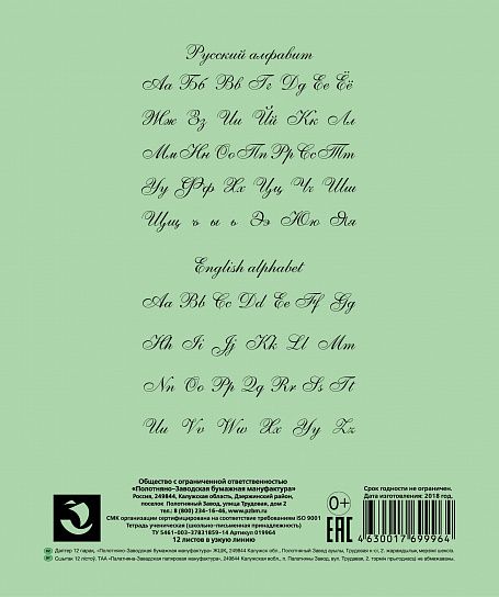 Тетрадь 12 л. узкая линия ПЗБМ тетрадная обложка