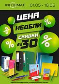 Цена недели 01.05-18.05.2025