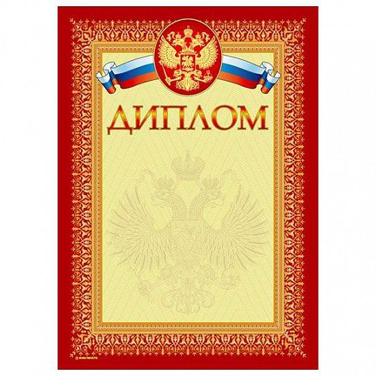 Диплом Знак почета ГОСУДАРСТВЕННАЯ СИМВОЛИКА А4, красная, тиснение фольгой и конгрев