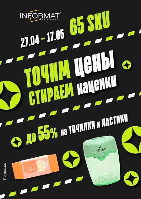 СТИРАЙ ОШИБКИ, ТОЧИ ИДЕИ!