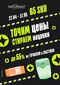 СТИРАЙ ОШИБКИ, ТОЧИ ИДЕИ!