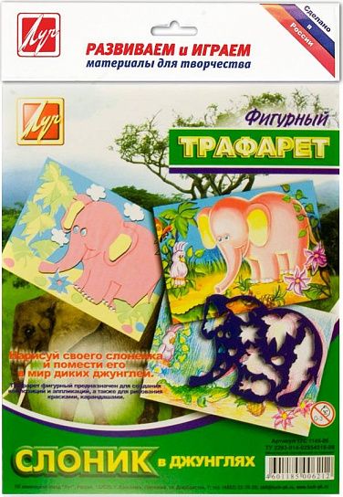 Трафарет контурный фигурный Луч СЛОНИК В ДЖУНГЛЯХ 165х200 мм пластик