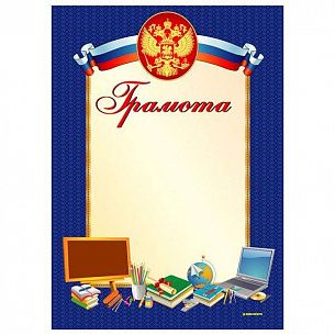 Грамота Знак почета ШКОЛА А4, темно-синяя, тиснение фольгой и конгрев