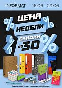 Цена недели 16.06-29.06.2025 