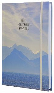 Ежедневник А5 недатированный LITE МОРЕ 128 л. с дизайном, твердая обложка 7БЦ, матовая ламинация, фольга, застежка на резинке