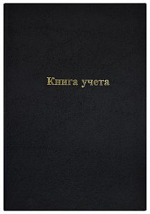 Книга учета INFORMAT А4 96 листов в линейку, офсет 60 г/м2, бумвинил, черная, вертикальная