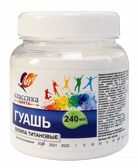 Гуашь Луч КЛАССИКА 240 мл белила титановые, банка