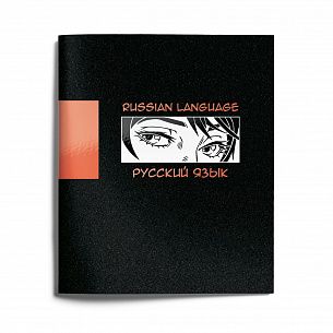 Тетрадь 48 л. А5 линия, на скрепке, Schoolformat ANIME. TOTAL BLACK Русский язык мелованный картон, твин-лак