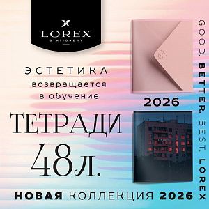 Новинки тетрадей от LOREX! Эстетика возвращается в обучение.