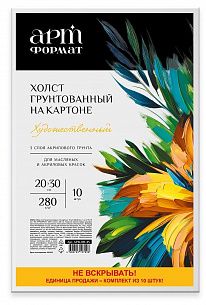 Набор холстов на картоне АРТформат 20х30 см 100% х/б 280 г/м2 мелкое зерно грунт. 10 шт холст КОТИК в подарок