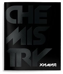 Тетрадь 48 л. А5 клетка, на скрепке, Schoolformat TOTAL BLACK Химия мелованный картон, твин-лак