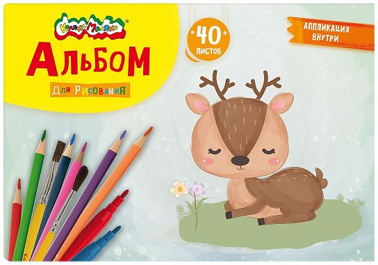 Альбом для рисования 40 л. А4, скрепка Каляка-Маляка целлюлозный картон, ВД-лак, офсетная бумага, цветные аппликации