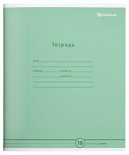Тетрадь 18 л. линия Schoolformat ПАСТЕЛЬНО-ЗЕЛЕНАЯ мелованный картон, ВД-лак