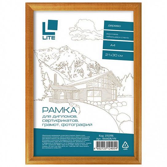Фоторамка А4 LITE 21х30 см рамка дерево янтарь, вставка акрил