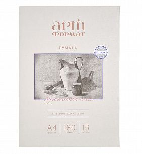 Папка для графических работ 15 л. А4 АРТформат ватман 180 г/м2