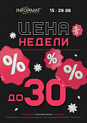 Цена недели 15.06 - 28.06.2026