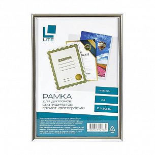 Фоторамка А4 LITE 21х30 см рамка пластик серебряный, вставка стекло