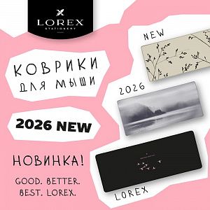Суперновинки для вашего рабочего места! Коллекция ковриков для мышки от LOREX!