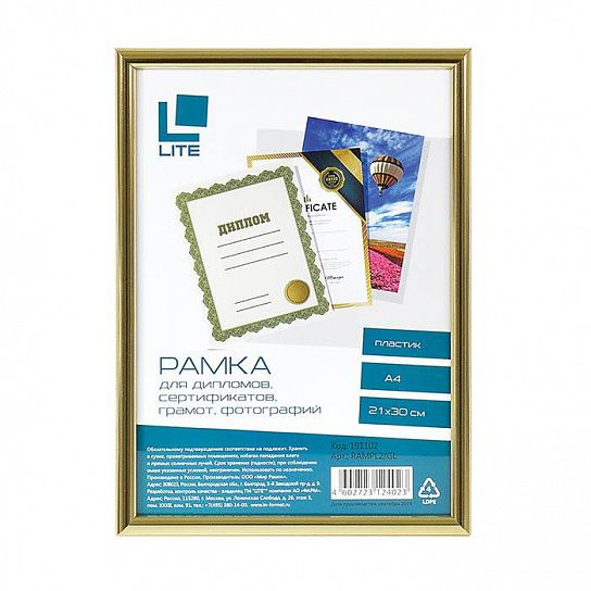 Фоторамка А4 LITE 21х30 см рамка пластик золотой, вставка стекло